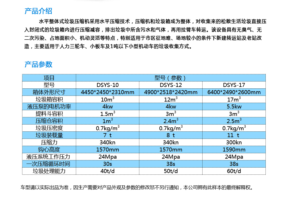 常德湘沅實(shí)業(yè)有限公司,常德垂直垃圾壓縮站,地埋式垃圾壓縮站,電動(dòng)人力斗車(chē),電動(dòng)三輪高壓清運(yùn)車(chē),電動(dòng)助力拉車(chē)